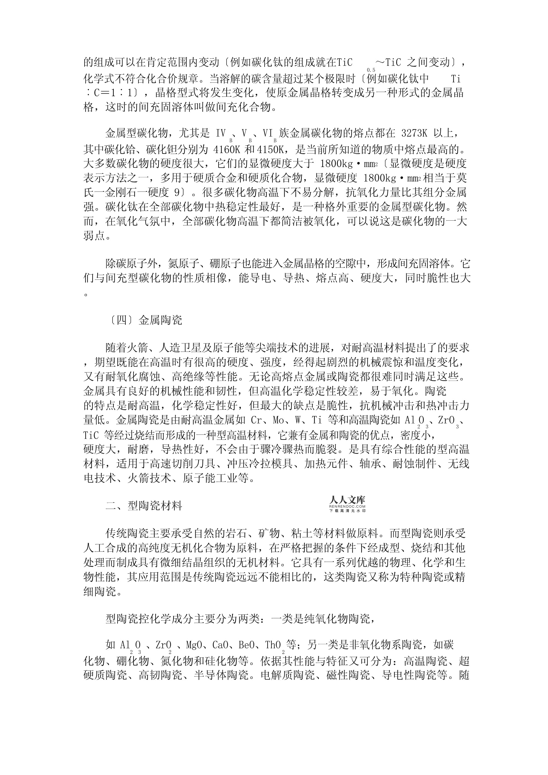 新型無機(jī)導(dǎo)熱材料研究綜述